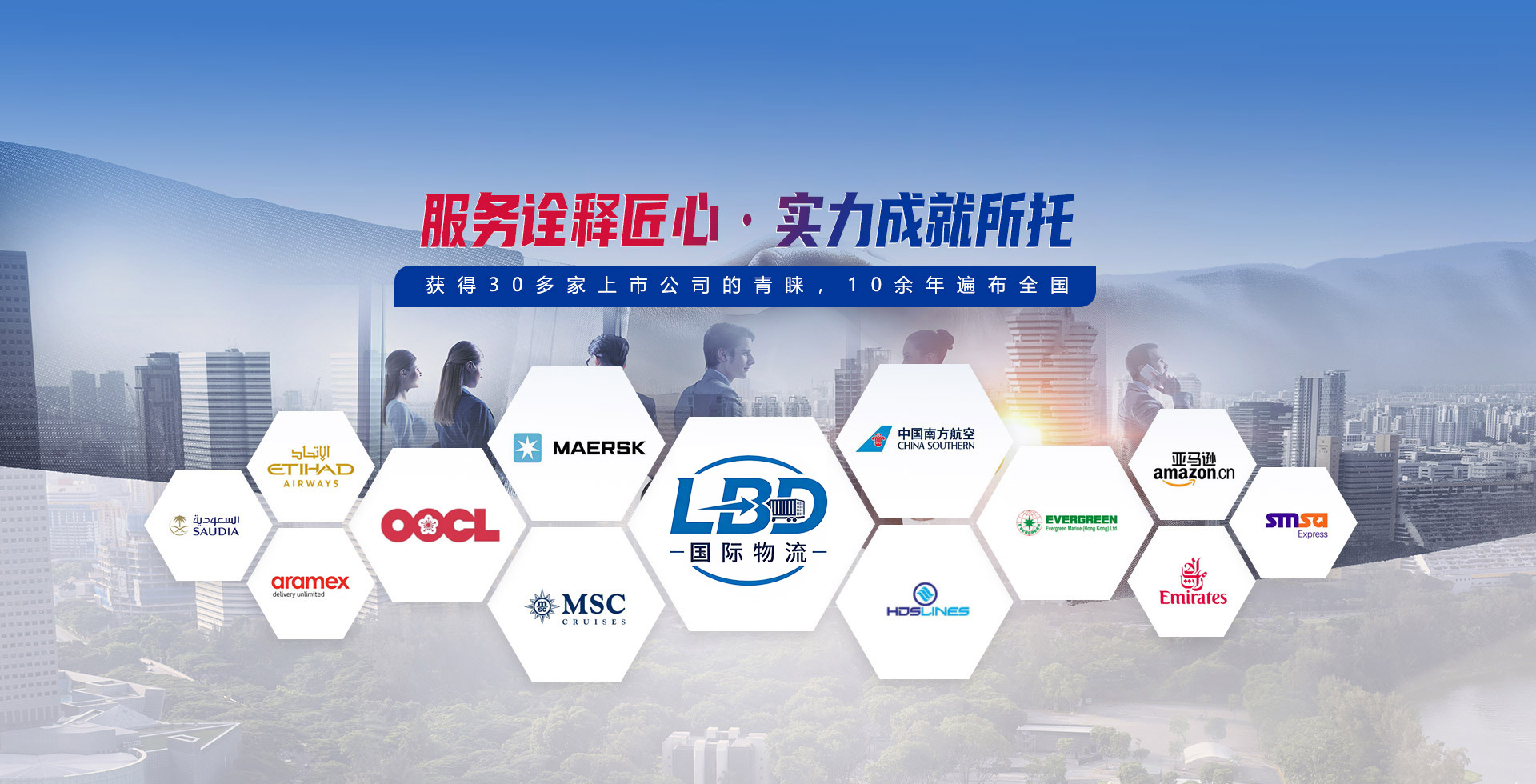 服务诠释匠心·实力成就所托，获得30多家上市公司的青睐，10余年遍布全国