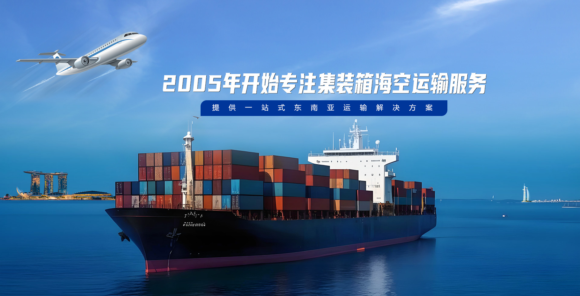 马来西亚新加坡空运海运专线